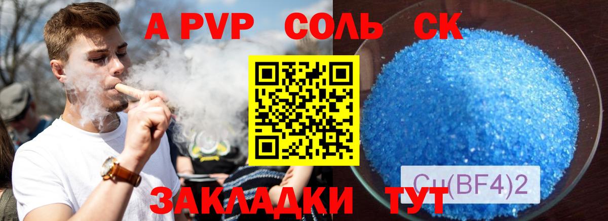 Alpha-PVP Соль  A-PVP  A-PVP СК  Богданович  Альфа ПВП Соль  Вход с VPN 