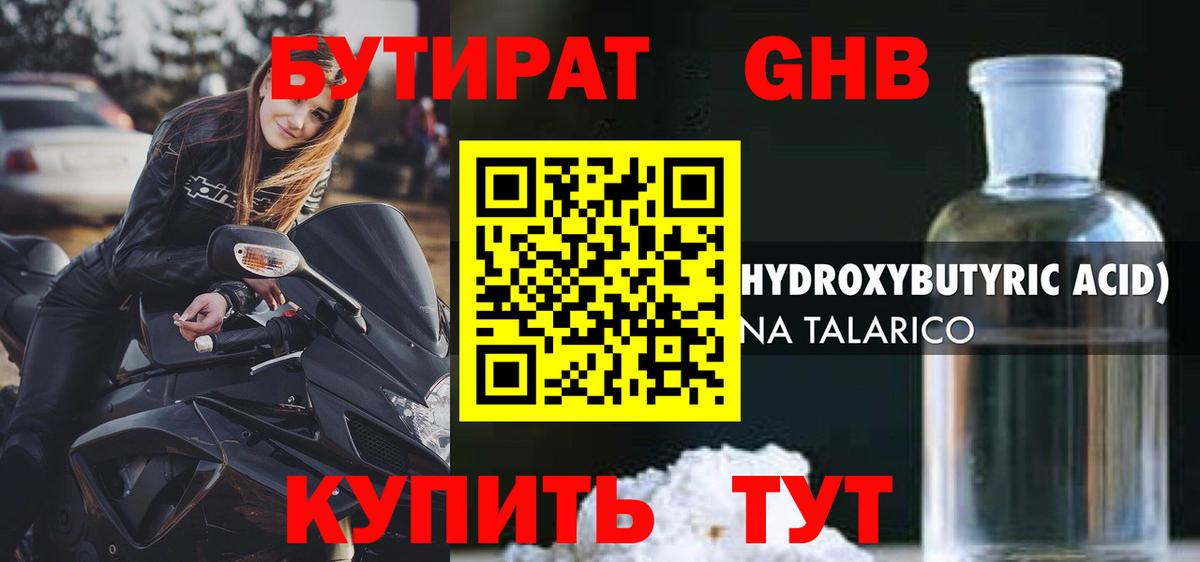БУТИРАТ бутик  Вход с VPN  Богданович 