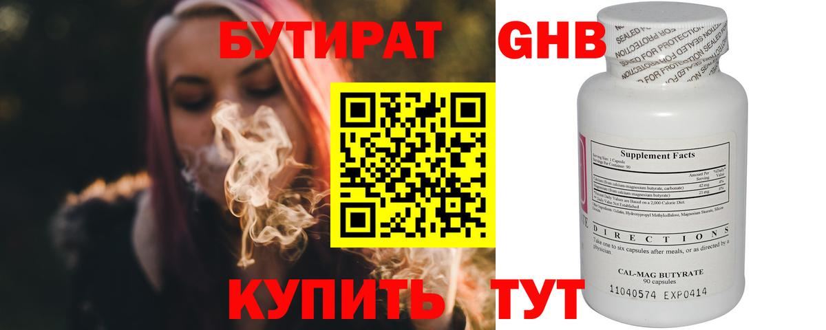 Бутират 99% Богданович