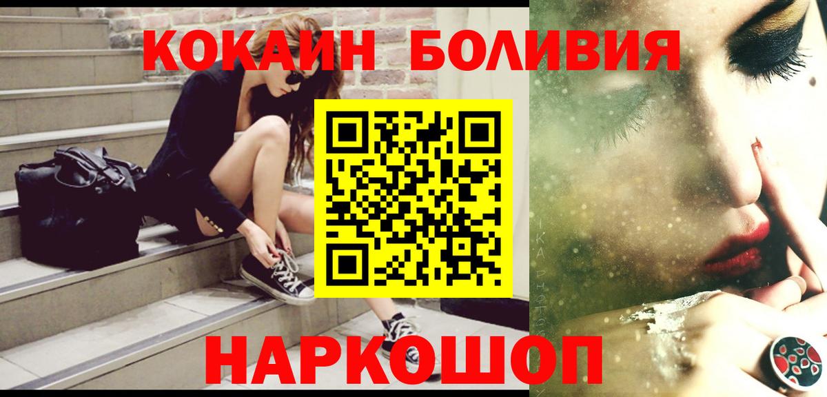 Кокаин Боливия  Вход с VPN  Богданович  COCAIN Fish Scale 