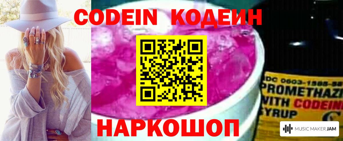 Богданович  Кодеин Purple Drank  Вход с VPN  Codein Purple Drank 