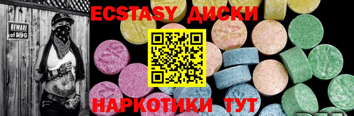 Ecstasy 250 мг  Ecstasy Cube  Богданович  Вход с VPN 